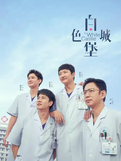 我的阿勒泰 治愈剧海报